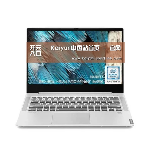 小新 Air 超轻薄笔记本