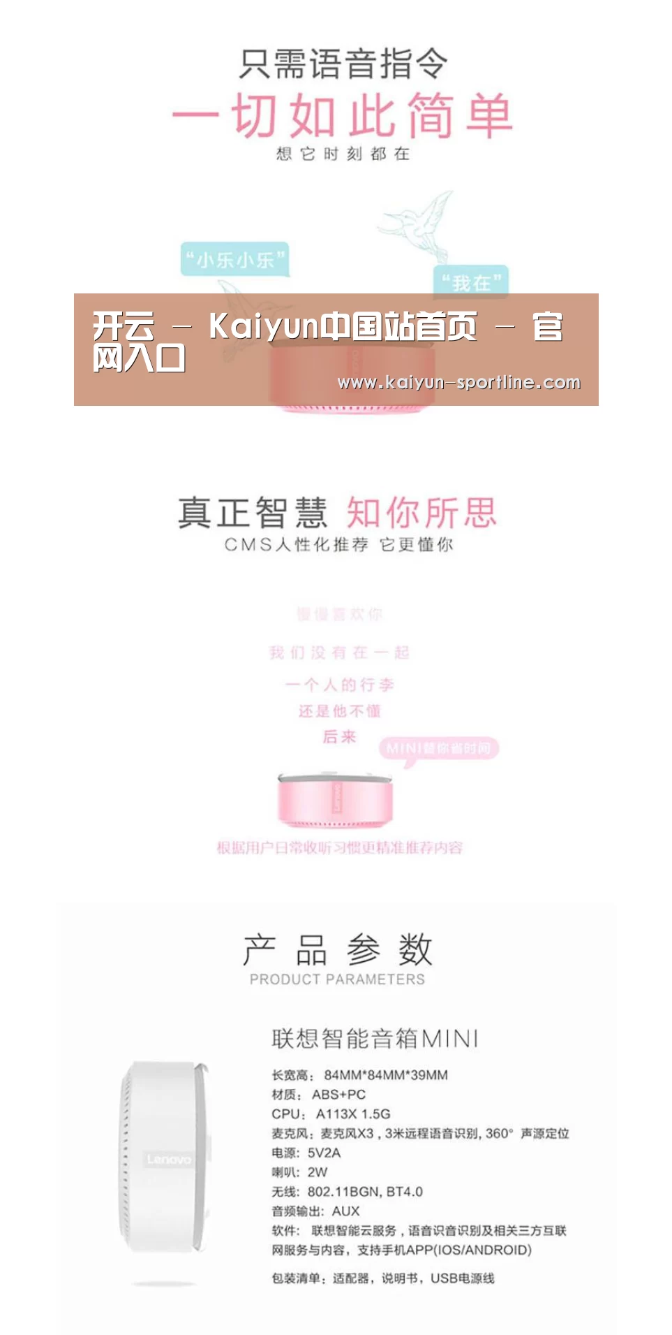 联想智能音箱MINI(图1)
