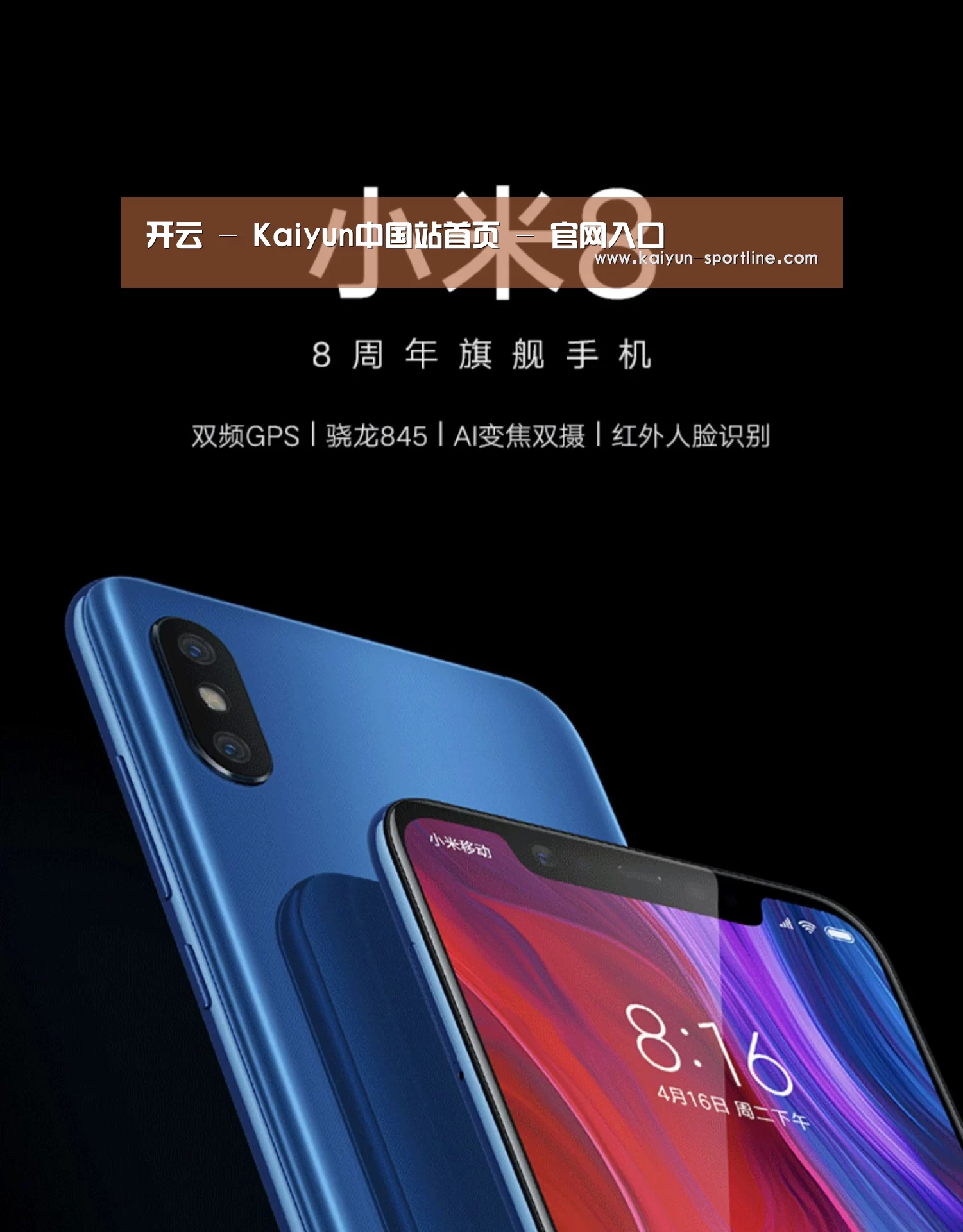 小米8屏幕指纹版 6GB+128GB 黑色 全网通4G 双卡双待 全面屏拍照智能游戏手机(图1)